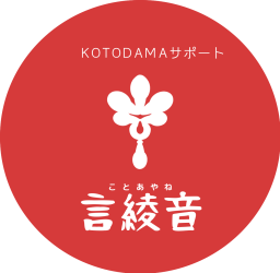 ことあやね　　　　　